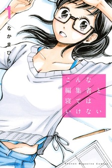 Не спите с этим писателем