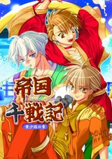 Teikoku Sensenki: Kisharaku no Shou