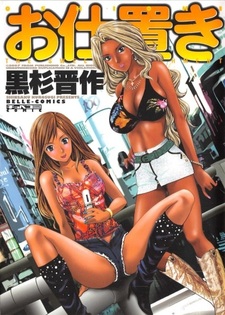 Сладкое наказание