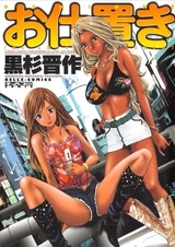 Сладкое наказание