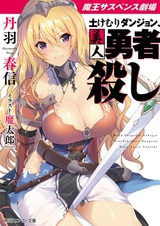 Театр саспенса короля демонов