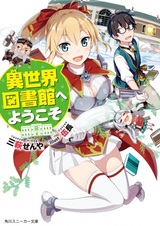 Isekai Toshokan e Youkoso