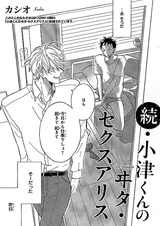 Zoku Ozu-kun no Vita Sexualis