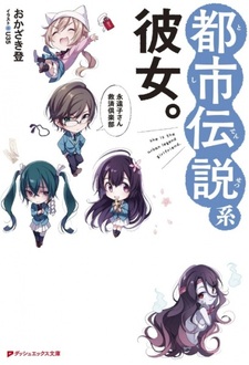 Она — девушка из городской легенды