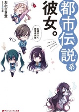 Она — девушка из городской легенды