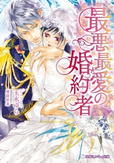 Saiaku Saiai no Fiancee