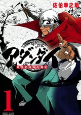 Адандай: Художник-ёкай