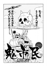 Гражданин демон