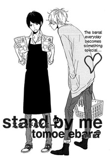 Останься со мной