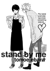 Останься со мной