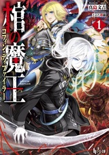 Осквернитель гробов