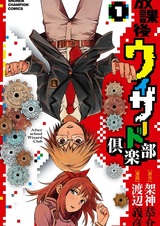 Внеклассный клуб волшебства