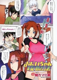 Oniichan Kouryakuhou