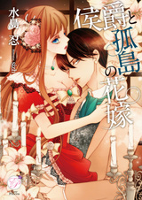 Koushaku to Kotou no Hanayome