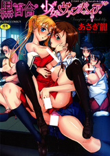 Чёрная лилия: Девушка-вампир