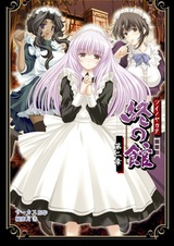 Tsui no Yakata: Dai-2 Shou