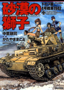 Sabaku no Shishi: Doitsugun 4-gou Sensha 1942