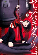 Yamiabaki Kurau Miko