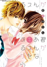 Из-за твоего поцелуя