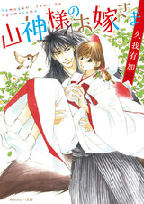 Yamagami-sama no Oyome-sama