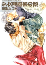 Shoujo Mangaka no Koi