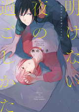 Как провести длинную ночь