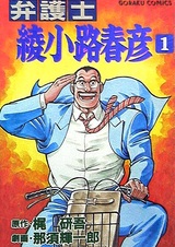 Bengoshi Ayanokouji Haruhiko