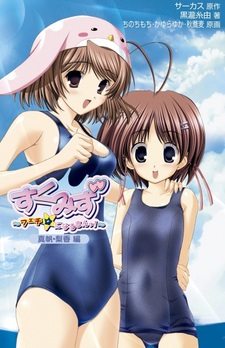 Sukumizu: Fetish☆ ni Naru mon! Maho Riko-hen