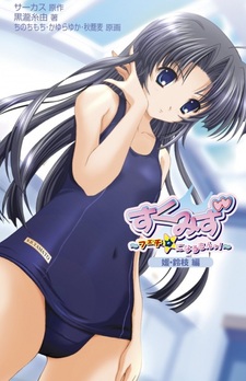 Sukumizu: Fetish☆ ni Naru mon! Hime Suzue-hen