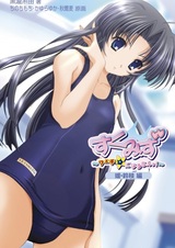 Sukumizu: Fetish☆ ni Naru mon! Hime Suzue-hen