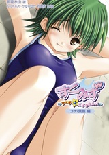 Sukumizu: Fetish☆ ni Naru mon! Kona Hana-hen