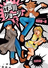 Джордж Эдогава