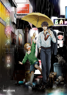 Rokudenashi no Aishikata