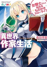 Жизнь писательницы в другом мире