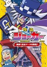 Загадочный Джокер