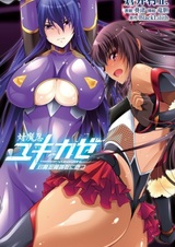 Антидемон-ниндзя Юкикадзэ