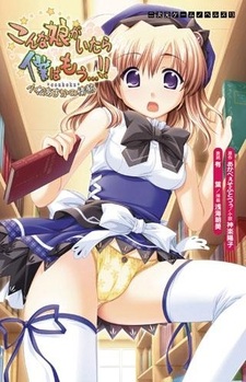 Konna Ko ga Itara Boku wa Mou...!! Komatsu Asuka no Jounetsu