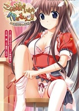 Konna Ko ga Itara Boku wa Mou...!! Mitsuse Ayana no Jounetsu