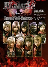 Последняя фантазия: Тип-0 — Изменить мир