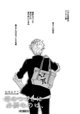 Koi no Tsuzuki ni Hitsuyou nano wa,