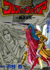 Дыхание огня: Крылатая принцесса