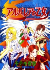 Дева Албарии