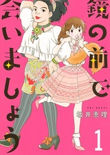 Kagami no Mae de Aimashou