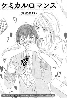 Химический роман