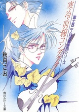 Fujimi 2-choume Koukyougakudan