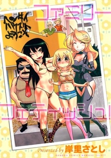 Семейный фетиш!