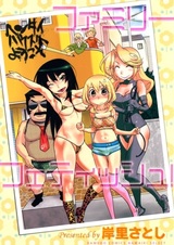 Семейный фетиш!