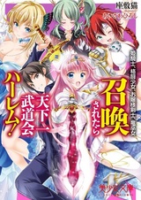 Shoukan Saretara Tenkaichi Budoukai Harem! Himekishi, Kakutou Shoujo, Ojousama Kenshi, Ryuu Miko