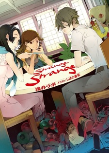 Странно, странно