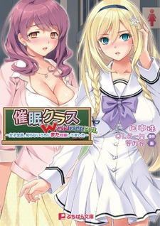 Saimin Class Wonderful: Joshi Zenin, Shiranai Uchi ni Mata Ninshin Shitemashita